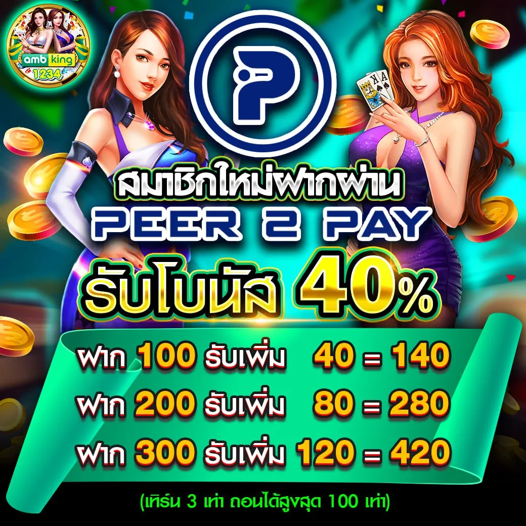 amb1234 โบนัสฟรี