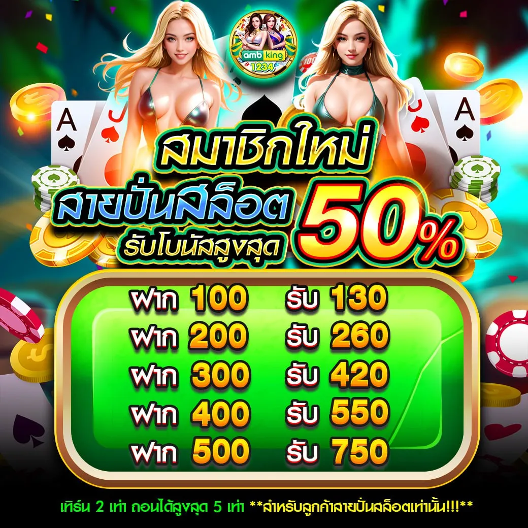 amb1234 สมัตรสมาชิก