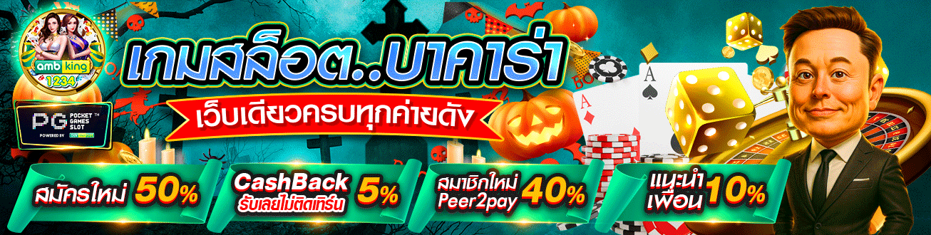 amb1234 เว็บตรง